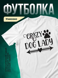 Купить футболку с принтом сумасшедшая собачница с доставкой по России