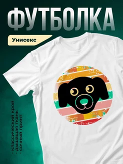 Купить футболку с радужным псом с доставкой по России