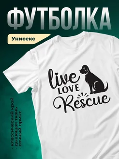 Купить футболку с принтом «Люблю спасать собак» с доставкой
