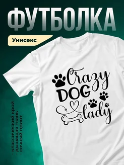 Купить футболку с принтом для собачницы с доставкой
