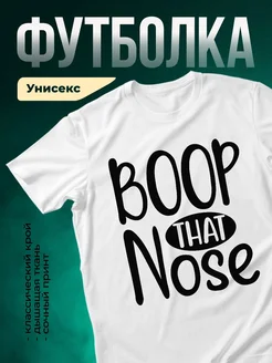 Купить футболку белую с принтом «Бу, это нос!» с доставкой по России