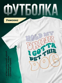 Купить футболку с принтом «Хорошо одеться» с доставкой по России
