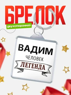 Купить брелок для ключей женский с надписью Женщина-легенда с доставкой