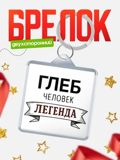 Купить брелок для ключей женский с надписью Женщина-легенда с доставкой
