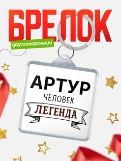 Купить брелок для ключей женский с надписью Женщина-легенда с доставкой