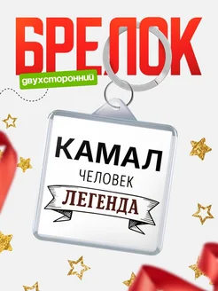 Купить брелок для ключей женский с надписью Женщина-легенда с доставкой