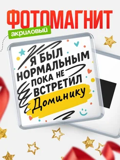 Купить магнит с юмором про Доминику с доставкой по России