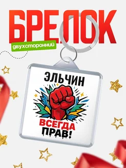 Купить брелок с принтом «Женская сила» — оригинальный подарок с доставкой