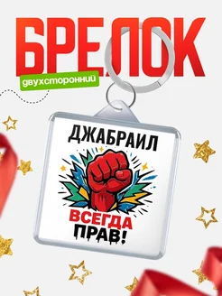 Купить брелок с принтом «Женская сила» — оригинальный подарок с доставкой