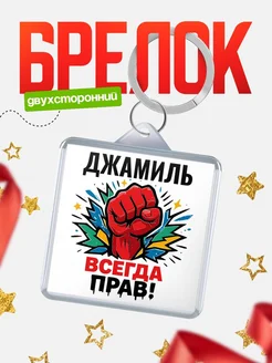 Купить брелок с принтом «Женская сила» — оригинальный подарок с доставкой