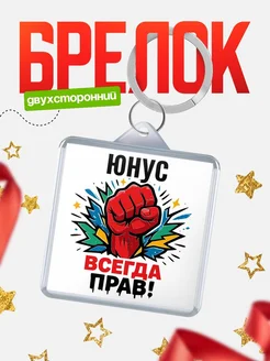Купить брелок с принтом «Женская сила» — оригинальный подарок с доставкой
