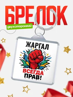 Купить брелок с принтом «Женская сила» — оригинальный подарок с доставкой