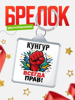 Купить брелок с принтом «Женская сила» — оригинальный подарок с доставкой