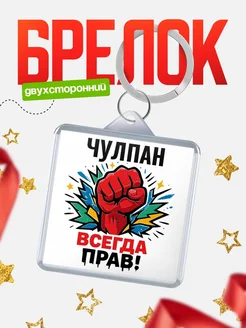 Купить брелок с принтом «Женская сила» — оригинальный подарок с доставкой
