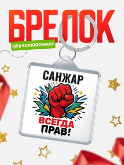 Купить брелок с принтом «Женская сила» — оригинальный подарок с доставкой