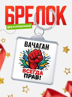 Купить брелок с принтом «Женская сила» — оригинальный подарок с доставкой