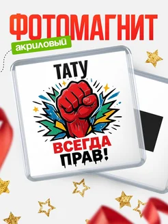 Купить магнит сувенирный 65мм «Женщина всегда права» с доставкой