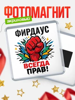 Купить магнит сувенирный 65мм «Женщина всегда права» с доставкой
