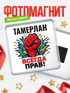 Купить магнит сувенирный 65мм «Женщина всегда права» с доставкой