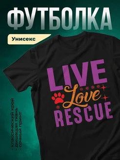 Купить футболку чёрную с принтом «Живи, люби, спасай» с доставкой по России