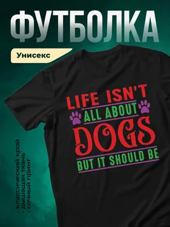 Купить футболку чёрную с принтом про собак с доставкой по России