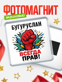 Купить магнит сувенирный 65мм «Женщина всегда права» с доставкой