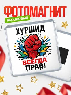 Купить магнит сувенирный 65мм «Женщина всегда права» с доставкой