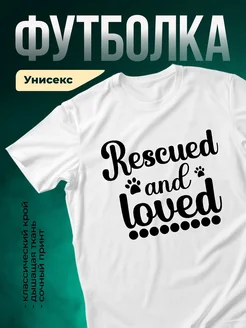Купить футболку с принтом «Спасённые и любимые» с доставкой по России