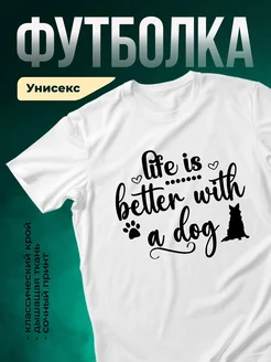 Купить футболку с собакой с доставкой по России — оригинальный подарок