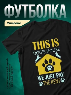 Купить футболку с собакой с доставкой по России — оригинальный подарок