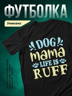 Купить футболку с принтом «Собачья мама» с доставкой по России