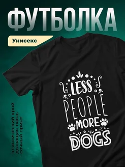 Купить футболку чёрную с принтом «Меньше людей, больше собак» с доставкой