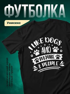 Купить футболку с принтом «Люблю собак» с доставкой по России