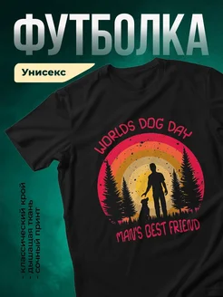 Купить футболку чёрную с принтом собака и человек в подарок с доставкой