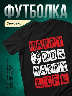 Купить футболку чёрную с принтом счастливой собаки с доставкой по России