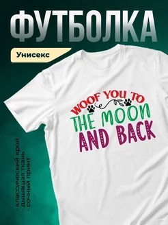 Купить футболку белую с принтом собаки и лапками в подарок маме с доставкой