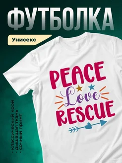 Купить футболку белую с принтом «Спасение любовью» с доставкой по России