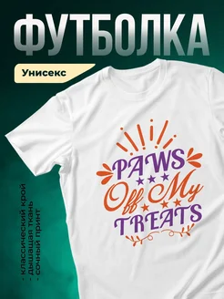 Купить футболку белую с принтом лапки угощения звёзды с доставкой по России
