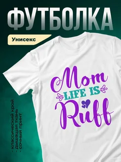 Купить белую футболку с принтом «Одна жизнь — люби» с доставкой по России