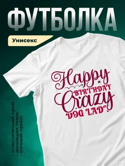 Купить футболку белую с принтом собаки в подарок с доставкой