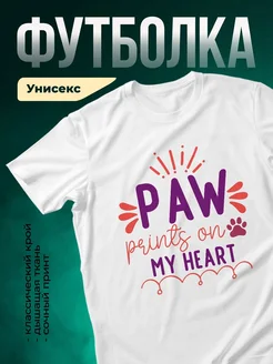 Купить футболку с принтом лапки на сердце с доставкой по России