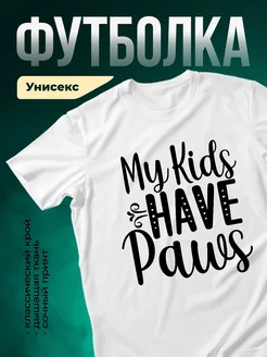 Купить футболку белую с принтом «Мои детки — моя отрада» с доставкой по России