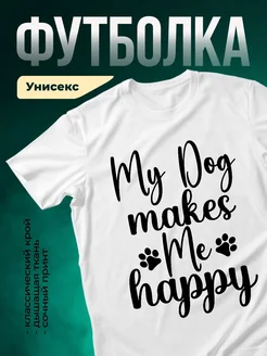Купить футболку белую с принтом собаки с доставкой по России