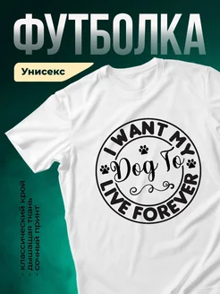Купить футболку с принтом собаки с доставкой по России