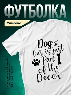 Купить футболку с принтом собаки с доставкой по России
