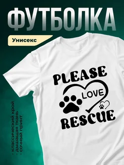 Купить футболку с принтом «Спасение животных» с доставкой