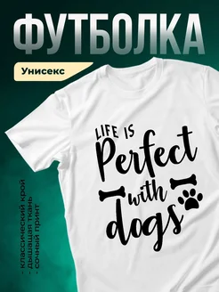 Купить футболку с принтом про собак с доставкой по России