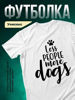 Купить футболку с принтом «Меньше людей, больше собак» с доставкой по России