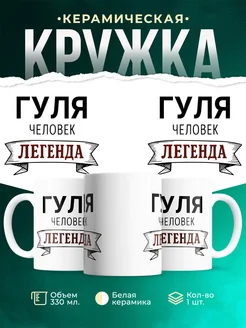 Купить кружку с надписью «Женщина, человек, легенда» с доставкой по России
