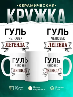 Купить кружку с надписью «Женщина, человек, легенда» с доставкой по России